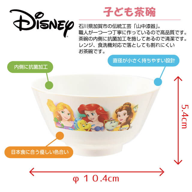 【お得なクーポン配布中!】ディズニー お茶碗&...の紹介画像3