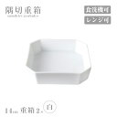 重箱 14cm 2個セット 隅切重箱 白 小田陶器(P52301)磁器 シンプル お重