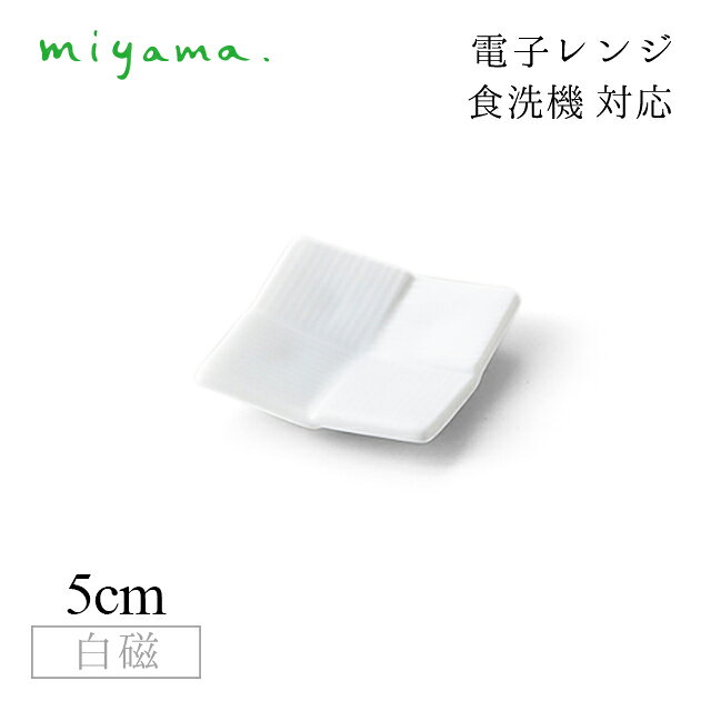 カトラリーレスト 6枚セット イゾラ Isola 白磁 深山陶器 miyama（59-082-101）おしゃれ 美濃焼 白い食器 電子レンジ可 食洗機可