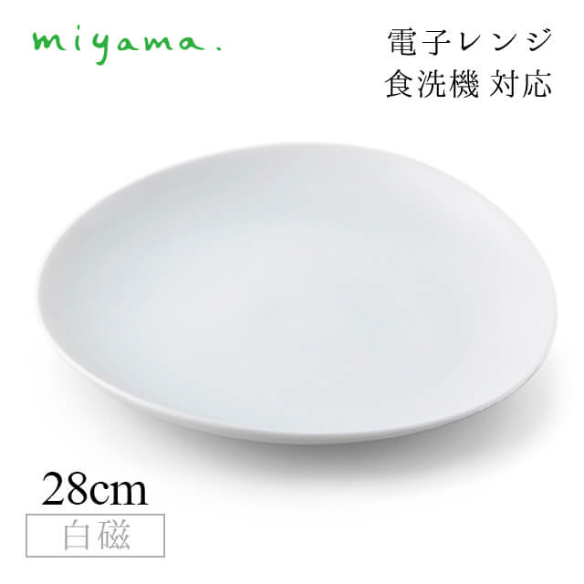 Other - 食器皿 28cm プレート 2枚セット ククリ cuculi 白磁 深山陶器 miyama（04-003-101）おしゃれ 美濃焼 白い食器 電子レンジ可 食洗機可