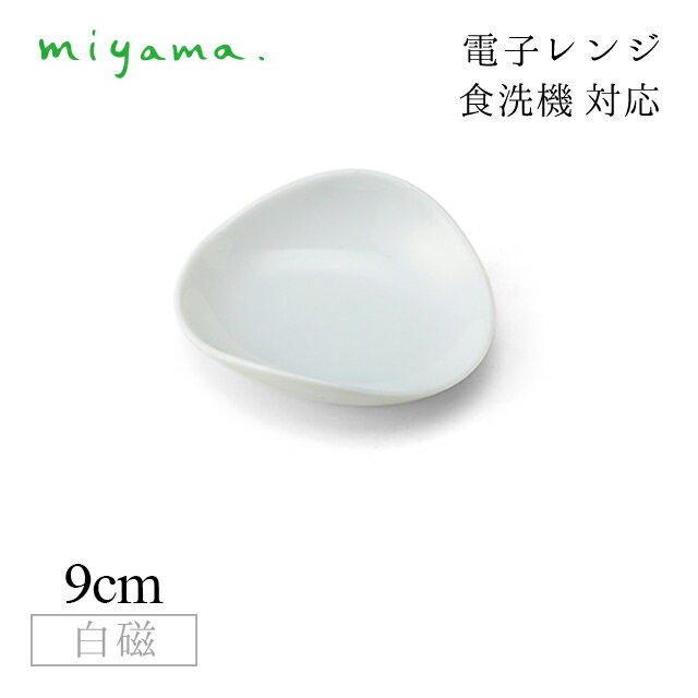 豆皿 10枚セット ククリ cuculi 白磁 深山陶器 miyama（04-023-101）おしゃれ 美濃焼 白い食器 電子レンジ可 食洗機可 1