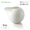 汁差し 6個セット コワケ kowake 白磁 深山陶器 miyama(05-057-101)おしゃれ 美濃焼 白い食器 電子レンジ可 食洗機可