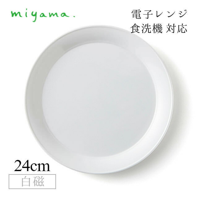 �H��M 24cm �~�[�g�v���[�g 3���Z�b�g �v��? plue ���� �[�R���� miyama 07-006-101 ������� ���Z�� �����H�� �d�q�����W�� �H��@��