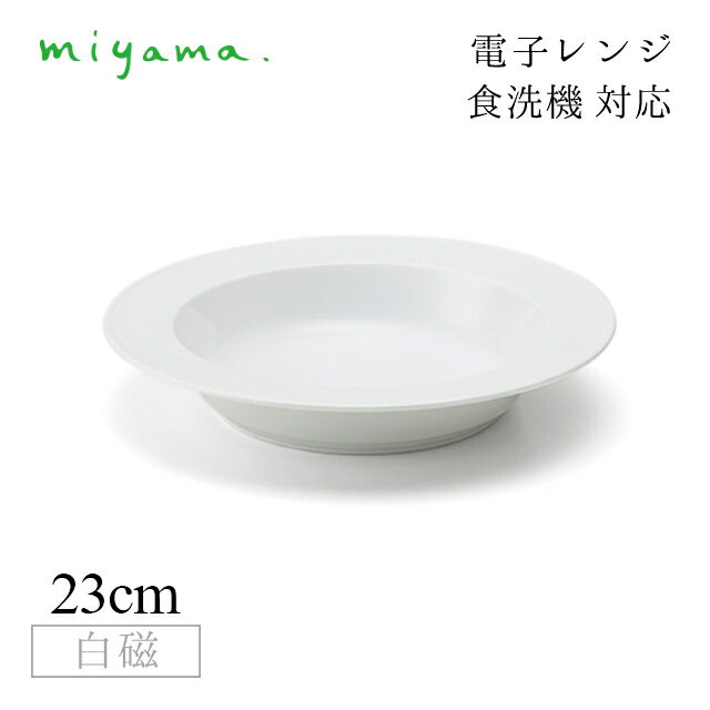 Other - パスタボウル 23cm 3枚セット プル— plue 白磁 深山陶器 miyama（07-035-101）おしゃれ 美濃焼 白い食器 電子レンジ可 食洗機可