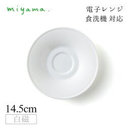 コーヒーソーサー 6枚セット プル― plue 白磁 深山陶器 miyama（07-073-101）おしゃれ 美濃焼 白い食器 電子レンジ可 食洗機可