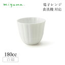 くみ出し碗 6個セット すずね suzune 白磁 深山陶器 miyama(74-084-101)おしゃれ 美濃焼 白い食器 電子レンジ可 食洗機可