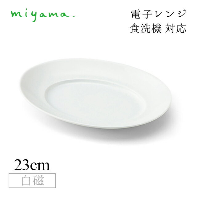 其它 - プラター23cm 4枚セット カードル Cardre 白磁 深山陶器 miyama（82-031-101）おしゃれ 美濃焼 白い食器 電子レンジ可 食洗機可
