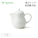 ミルクポット 6個セット フクベ fucube 白磁 深山陶器 miyama(94-091-101)おしゃれ 美濃焼 白い食器 電子レンジ可 食洗機可
