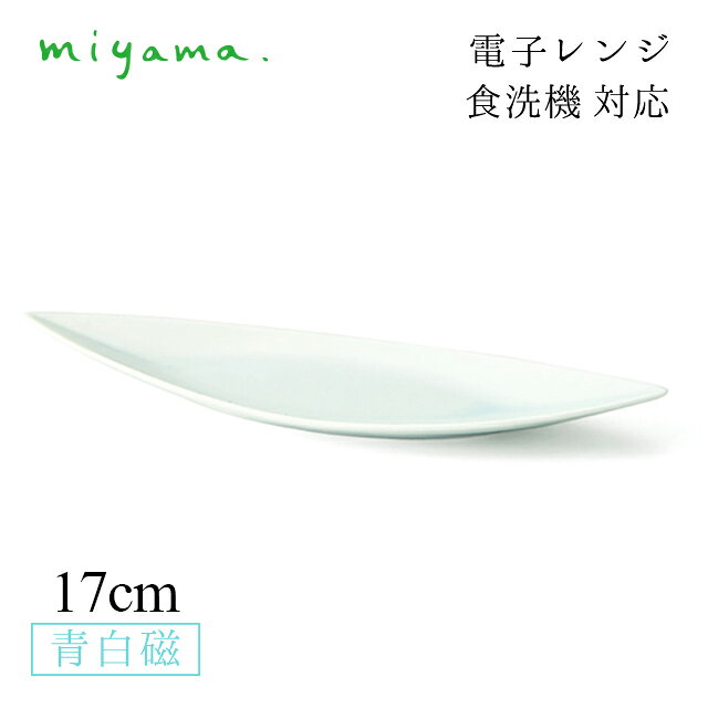 食器皿 17cm 舟型珍味 6枚セット 珍味 tinmi 青白磁 川昌製陶所 深山陶器 miyama（KCH102LB）おしゃれ 美濃焼 水色 電子レンジ可 食洗機可