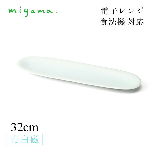 食器皿32cm楕円長々皿4枚セット...