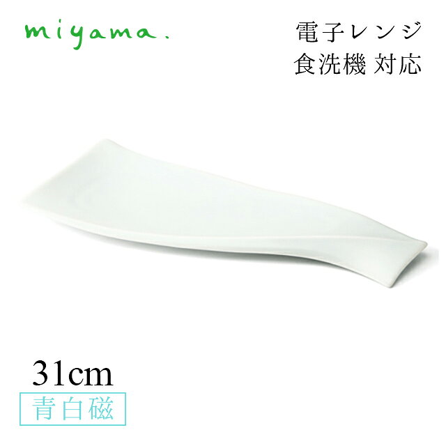 食器皿 31cm 前菜皿 4枚セット 風 kaze 青白磁 川昌製陶所 深山陶器 miyama（KKZ001LB）おしゃれ 美濃焼 水色 電子レンジ可 食洗機可