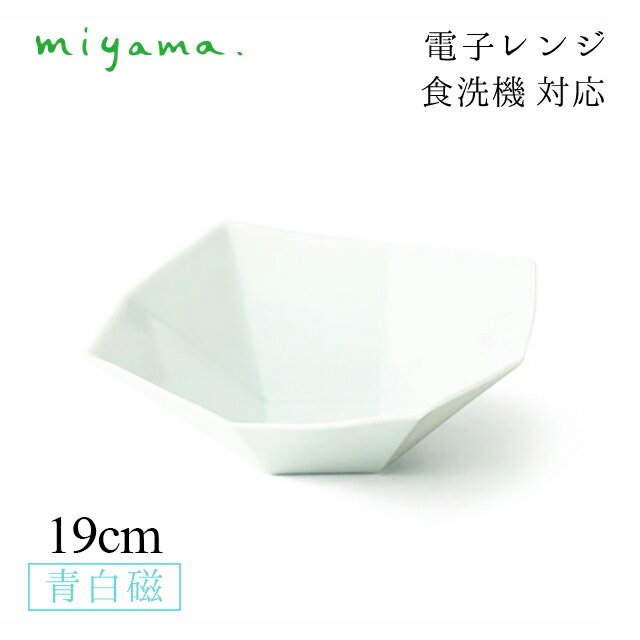 鉢、ボウル 19cm 中鉢 4枚セット オリガミ origami 青白磁 川昌製陶所 深山陶器 miyama（KOR102LB） 【洋食と青白磁のうつわ】 盛り付けの調和のとれた佇まい。 ソースと素材との鮮やかな色彩。 味と香りと共に、視覚でも楽しむ　絵画のような料理たち。 その絵画のキャンパスとして料理を支える青白磁の器。 【照明の光に融け、食と空間と一つになる青い器】 この器は、青磁とはいえ緑が混じったような黄味かかったような、あまりに淡い色合いです。 しかし、その希薄な存在感ゆえにほのかな照明の下で光に融け、料理や空間と調和しその幸せな食の時間の一部となります。 2017年、窯の火を落とした「川昌製陶所」で作られていた器を、素材や技術が近しい深山にて譲り受け復刻した器。 川昌製陶所とは 愛知県瀬戸市にて青白磁釉の器づくりを行った窯元。当主のものづくりへの想いを背景に、 しっとりと淡い青白磁の釉薬を繊細なフォルムの器に施し独自の世界観を表現した器づくりが特徴。 スペック メーカー　 miyama/深山陶器 シリーズ　 origami/オリガミ サイズ　 190×190×h70mm 容量　 - 材質　 陶磁器 生産地　 日本製 その他仕様　 青白磁 備考　 ※こちらの商品は裏面に"miyama"の刻印を付ける前の商品を入荷しております。刻印がない商品であることをご理解の上ご購入くださいませ ※初めてのご使用の際には、必ず水かぬるま湯にて洗浄して下さい。 ※ご使用後の汚れは、早めに落とし、良く乾かしたあとに保管して下さい。 ※食器洗浄機のご使用は可能ですが、過剰な詰め込みは破損の原因となる可能性がございますので、ご注意ください。 ※研磨剤や研磨剤入りの洗剤、またはクレンザー、金属たわし等を使用しての洗浄は、表面に傷が付く原因となりますので、ご使用は避け、やわらかいスポンジで洗浄して下さい。 ※空焚きや直火でのご使用は、破損の原因となりますので、お避け下さい。 ※ひびや亀裂が入った際は、思わぬ時に破損する可能性がありますので、安全のためご使用はおやめ下さい。 管理コード　 KOR102LB鉢、ボウル 19cm 中鉢 4枚セット オリガミ origami 青白磁 川昌製陶所 深山陶器 miyama（KOR102LB）