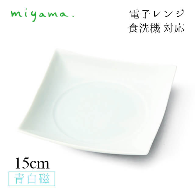 食器皿 15cm 角丸銘々皿 5枚セット 塁 rui 青白磁 川昌製陶所 深山陶器 miyama（KRU003LB）おしゃれ 美濃焼 水色 電子レンジ可 食洗機可