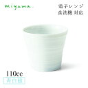 カップ 110cc 6個セット 蒼 sooo 青白磁 川昌製陶所 深山陶器 miyama(KSO201LB)おしゃれ 美濃焼 水色 電子レンジ可 食洗機可