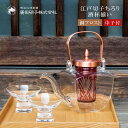 江戸切子ちろり 酒杯揃い 赤 中子付き 450ml 盃2個セット 銅 フロスト 廣田硝子(10154-CKF)熱燗 冷酒 耐熱ちろり ギフト