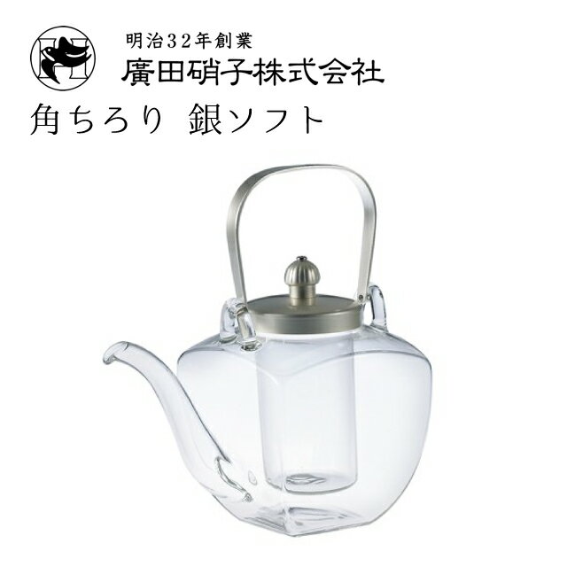 ちろり 角ちろり 銀ソフト 中子付き 450ml 廣田硝子（154-SLF）湯煎しても冷やしてもおいしく飲める耐熱ちろり