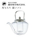 角ちろり 銀ソフト 中子付き 450ml 廣田硝子（154-SLF）湯煎しても冷やしてもおいしく飲める耐熱ちろり