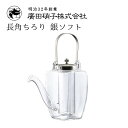 長角ちろり 銀ソフト 中子付き 450ml 廣田硝子(156-SLF)湯煎しても冷やしてもおいしく飲める耐熱ちろり