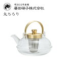 丸ちろり 450ml 茶こし付き 廣田硝子(158-G)湯煎しても冷やしてもおいしく飲める耐熱ちろり
