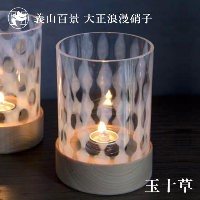 義山百景 大正浪漫硝子 水玉／玉十草 全2柄 廣田硝子テーブルランプ オイルランプ ...