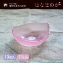 小鉢 花弁 11cm 5枚セットはなほのか 廣田硝子（HO-14）取鉢 花の春食器 おしゃれ