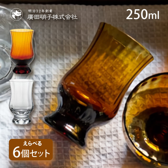 BYRONコーヒーグラス モール 6個セット 250ml 選べる2色 昭和モダン珈琲 廣田硝子（MO-1023AMBM・MO-1023CM）ハンドメイドのグラス レトロ おうちカフェ