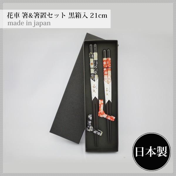 筷子 - 天丸 花車 夫婦箸セット 黒箱入（22.5/21cm)（2PC-KASYA）