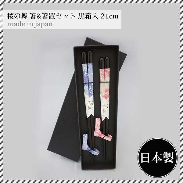 Rakuten - 天丸 桜の舞 夫婦箸セット 黒箱入（22.5/21cm)（2PC-SAKURAMAI）