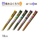 風水ふくろう お箸 2膳 子供用 選べるカラー(PU・YE・PK・GU・BL)日本製 雑貨 キッズ箸 はし 子供 子ども用 縁起 縁起物 開運 福 お土産やギフトに カトラリー ポスト投函