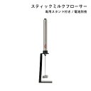 カリタ Kalita スティックミルクフローサー フォーマー (64265)コーヒー 紅茶 電動 牛乳 泡立て器 ラテ
