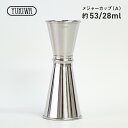 ユキワ UK メジャーカップ A 53ml / 28ml（171012）UK03301060／07-0490-0103YUKIWA バー用品 ギフト