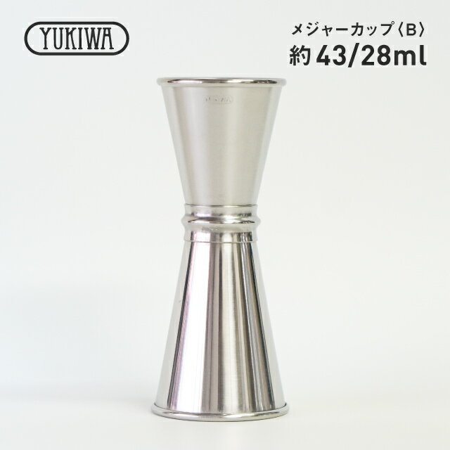 ユキワ UK メジャーカップ B 43ml / 28ml 171013 UK03301050／07-0490-0102YUKIWA バー用品 ギフト