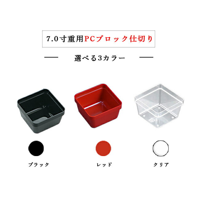 【お得なクーポン配布中!】7.0寸重箱用 PC...の紹介画像2