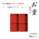 【お得なクーポン配布中!】8.0寸校倉用重用 PCブロック仕切 タイプA 1段セット(COS-054)お正月のおせちやお花見、運動会にお重箱!中子 仕切り 容器 パーツ お節 迎春 オードブル お弁当箱 ピクニック 行楽 遠足 業務用