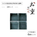 8.5寸校倉重用 PCブロック仕切 一枚仕切 正角仕切セット 透明（COS-056）お正月のおせちやお花見、運動会にお重箱！