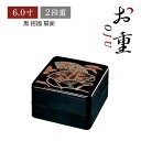 【お得なクーポン配布中!】重箱 6.0寸 2段用 黒 招福 扇面(COS-076-2)お正月 おせち お節 お花見 運動会 ピクニック 行楽 行事 お弁当箱 二段 おしゃれ 和風 和柄 迎春 オードブル 2人用 3人用