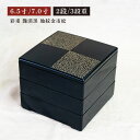 重箱 6.5寸/7.0寸 2段/3段用 彩重 艶消黒 地紋金市松 抗菌加工（COS-094-2）正月 おせち 花見 運動会 行楽 弁当箱 おしゃれ