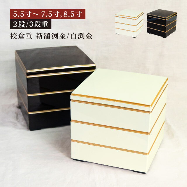 楽天市場】重箱 3段 渕金の通販 楽天市場】重箱 3段 渕金の通販