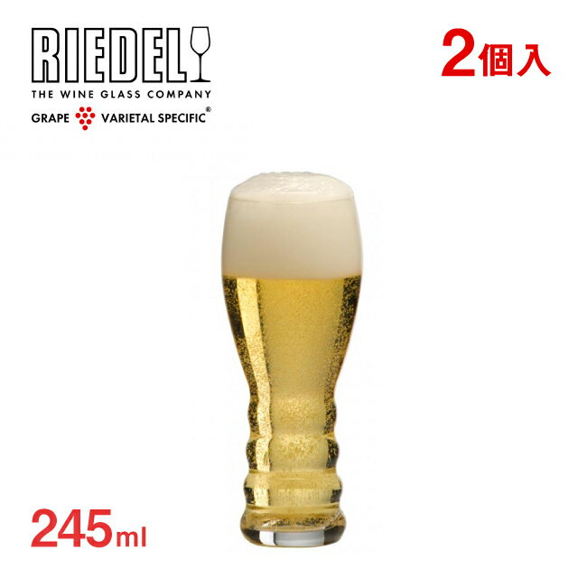 リーデル ビールグラス リーデル オー ビアー 2個入 245ml（0414/11）RIEDEL タンブラー ギフト ペアグラス ペア