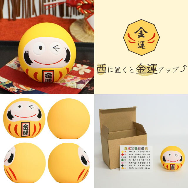風水置物 達磨 2個セット 選べる7種（Y・R・WH・GR・PK・BK・G）日本製 開運 縁起...