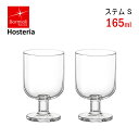 ステムグラスS ホステリア 165ml 2個セット ボルミオリロッコ Bormioli Rocco Hosteria(BO-6740)3000-1710 スタッ...