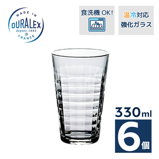 デュラレックス プリズム 330ml 6個（DU-591）DURALEX ホットもアイスも楽しめる フランス製