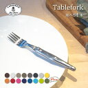 ジャン デュボ ライヨール テーブルフォーク 選べるカラー 21.5cm(ML・CF・OL・CV・CH・BK・ST・MT・BN・MN・CE・BB・PB・AQ・P...