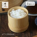 そば用食器 節付麺猪口 φ7×H6.5cm 4個 白竹ロクロ 雅竹(60-016)和食器 竹筒 そばちょこ そばつゆ 酒器 デザート 竹の食器 用途多数 フリー...