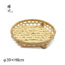 食器皿 白竹 盛込皿 尺3寸 39cm 1個 三本足付 盛込皿 雅竹(68-039)和食器 竹かご 竹カゴ オードブル皿 オードブル篭 ワンプレート お祝い お花見 おしゃれ