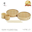 杉そばせいろペアセット 箱入 雅竹(91-051)そばせいろセット 和風プレート ギフト