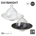 リムスープ 22cm 2個セット 選べる2色 DAY&NIGHT （3A093-20・3A094-26）【送料無料】和風 洋風 シンプル