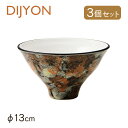 高台鉢13cm 3個セット DIJYON ディジョン(4A110-05)小鉢 アートな器 おしゃれ