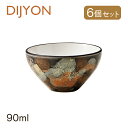 ボウル 8cm 6個セット DIJYON ディジョン(4A110-07)ボウル アートな器 おしゃれ