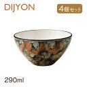 ボウル 12cm 4個セット DIJYON ディジョン(4A110-08)ボウル アートな器 おしゃれ